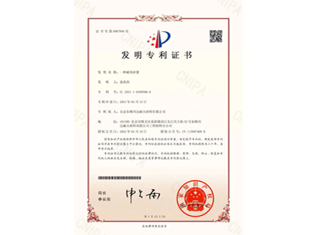 喜報！“一種耐熱砂漿”再獲國家發(fā)明專利授權(quán)！